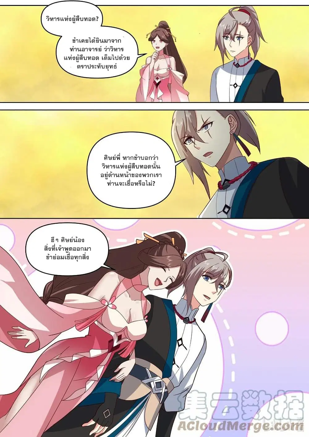 Martial God Asura ตอนที่ 475 หน้า 2