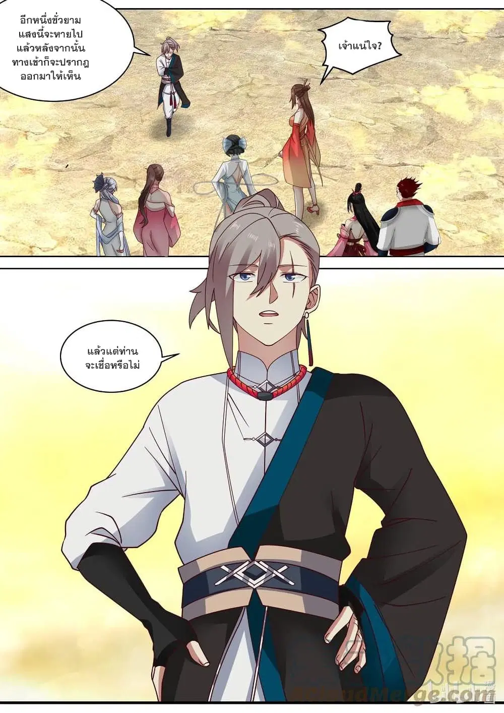 Martial God Asura ตอนที่ 476 หน้า 2