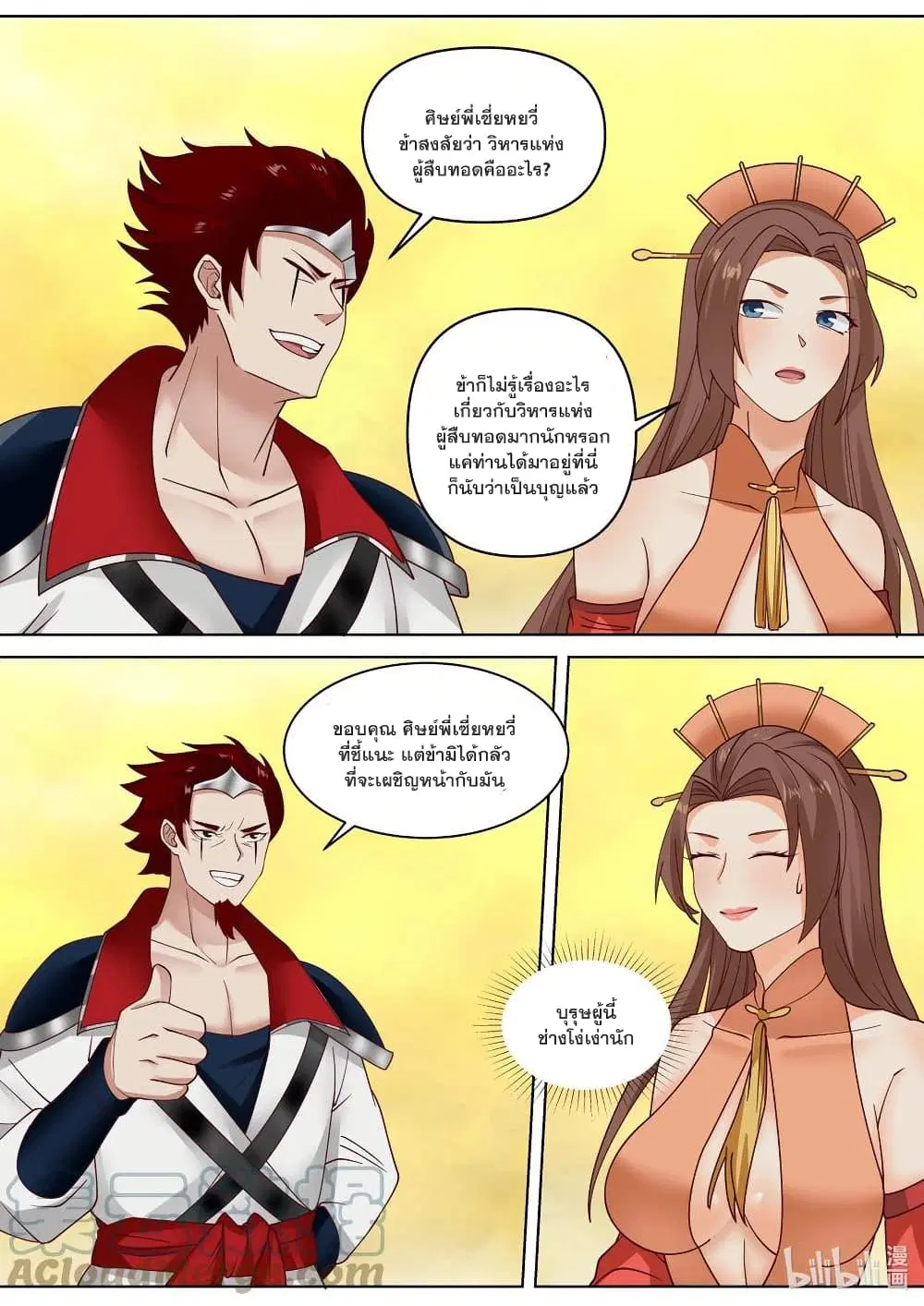 Martial God Asura ตอนที่ 476 หน้า 3