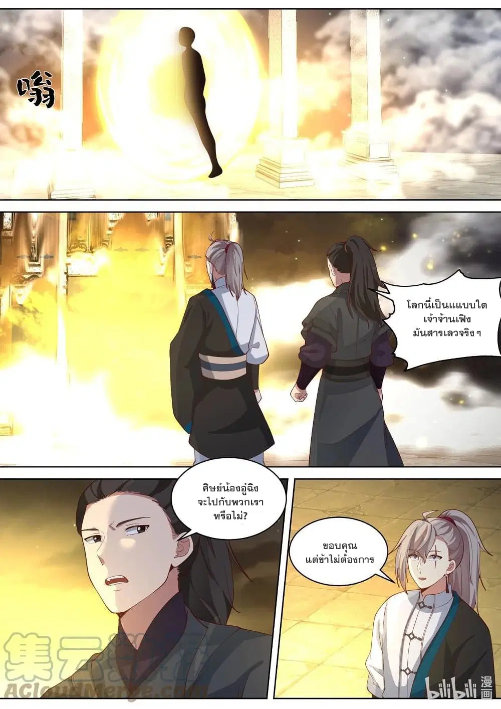 Martial God Asura ตอนที่ 477 หน้า 2