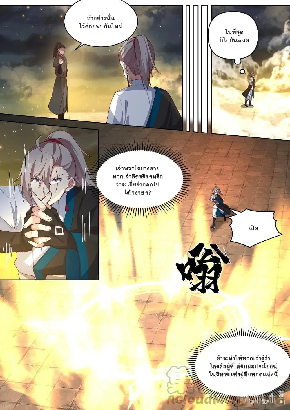 Martial God Asura ตอนที่ 477 หน้า 3