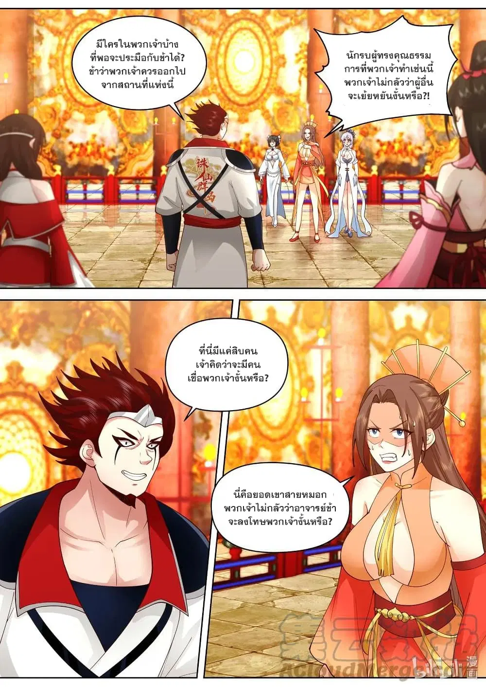 Martial God Asura ตอนที่ 478 หน้า 2