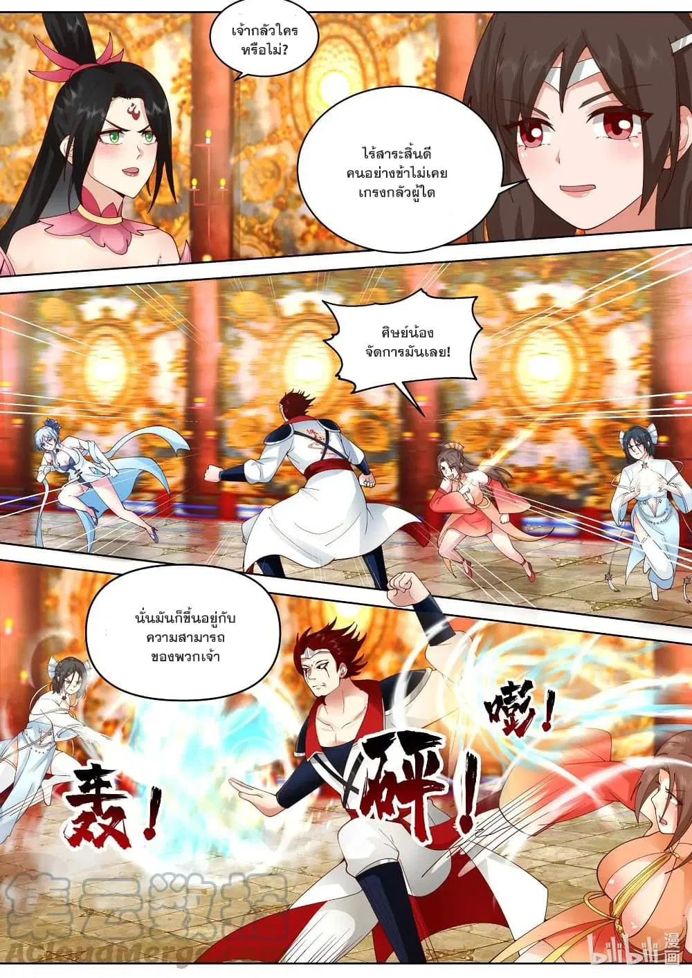 Martial God Asura ตอนที่ 478 หน้า 3