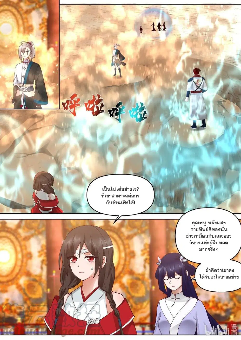 Martial God Asura ตอนที่ 479 หน้า 2