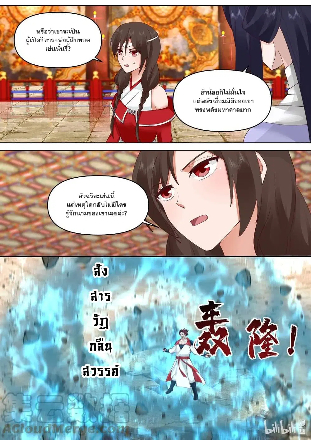 Martial God Asura ตอนที่ 479 หน้า 3