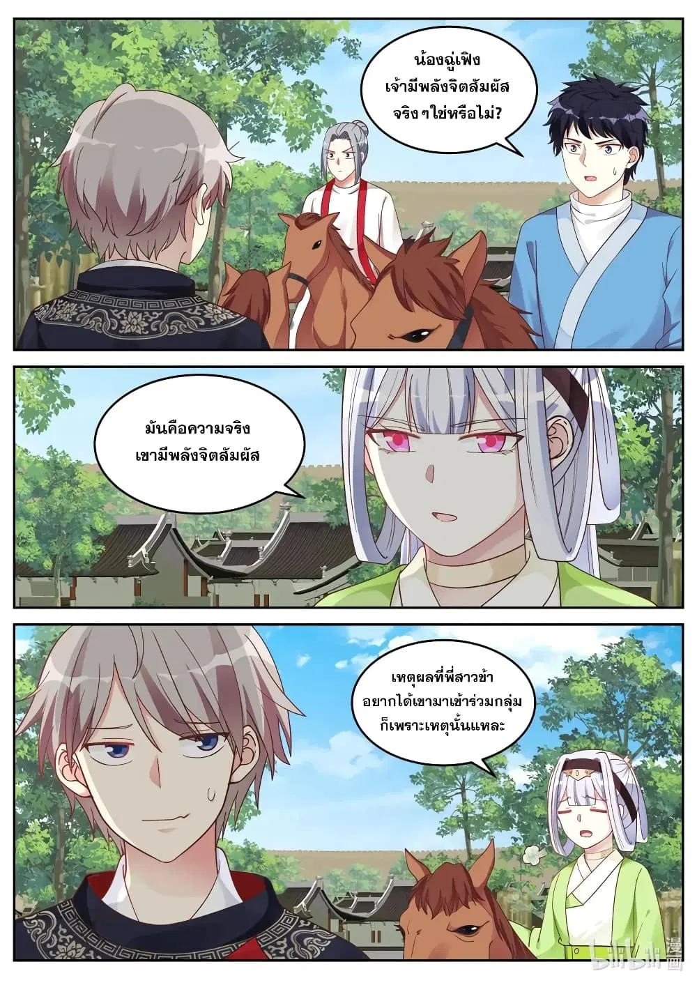 Martial God Asura ตอนที่ 48 หน้า 2