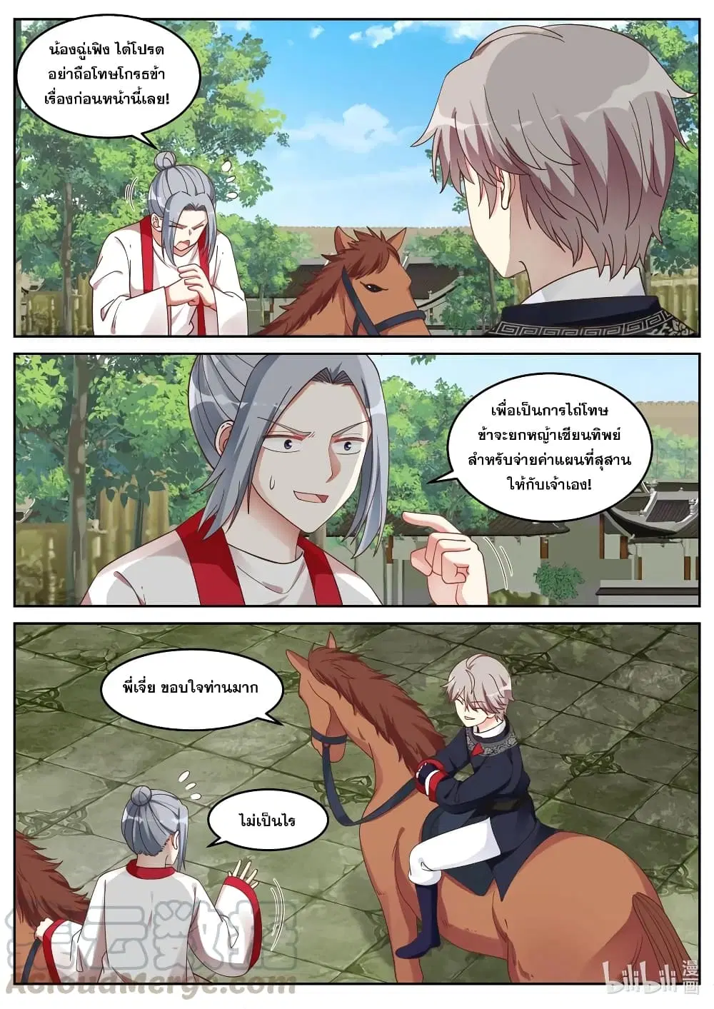 Martial God Asura ตอนที่ 48 หน้า 3