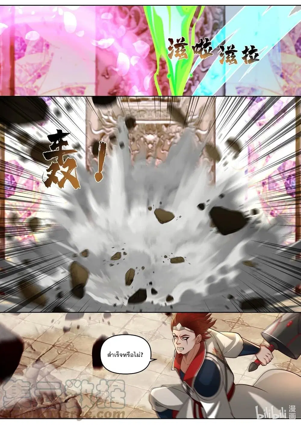 Martial God Asura ตอนที่ 480 หน้า 3