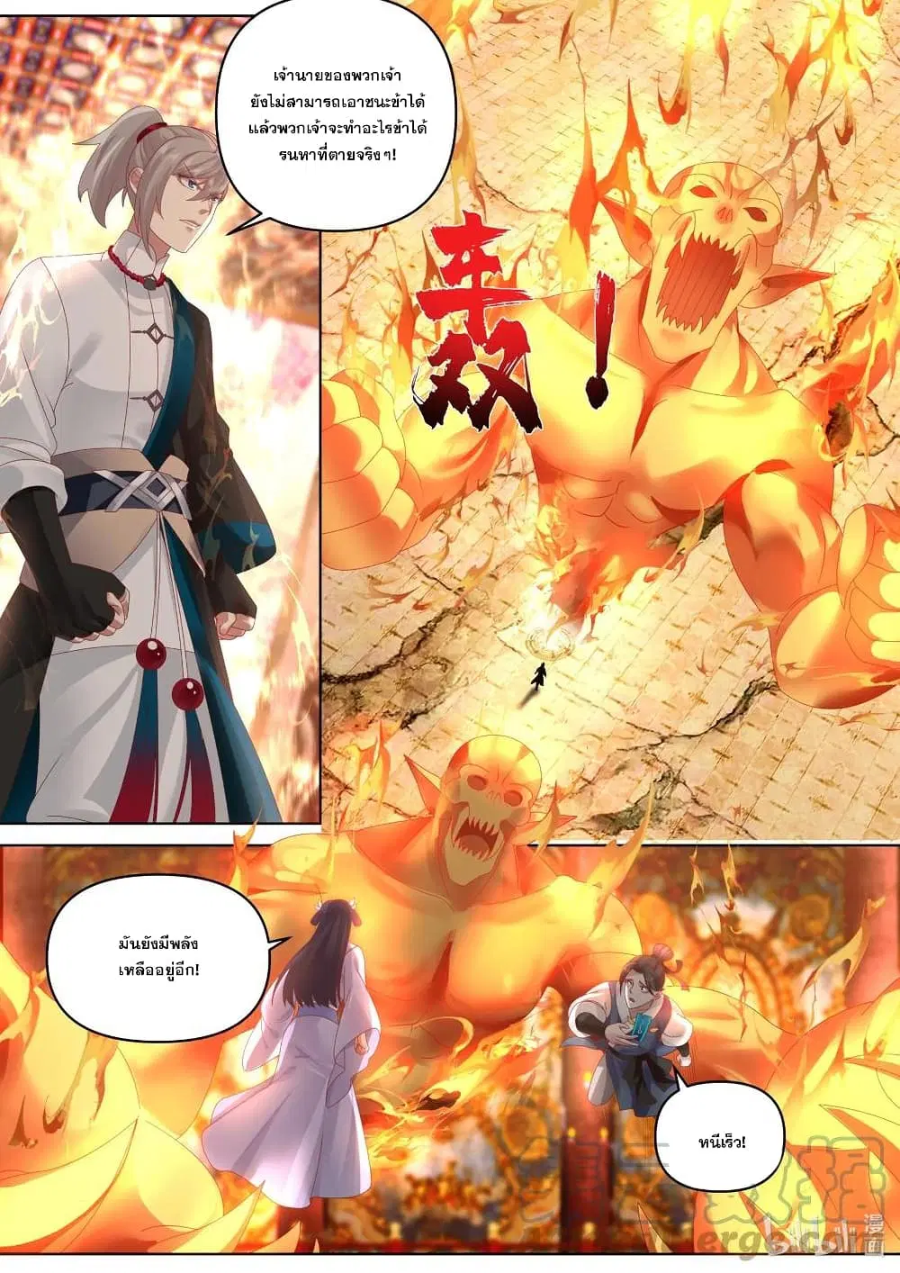 Martial God Asura ตอนที่ 481 หน้า 2