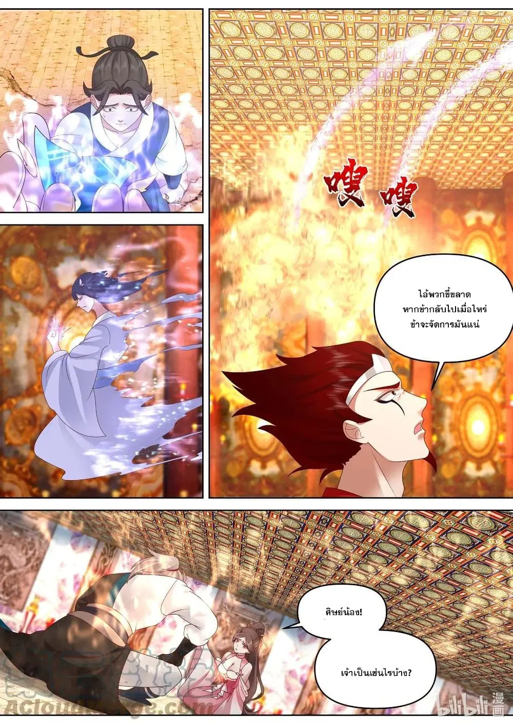 Martial God Asura ตอนที่ 481 หน้า 3