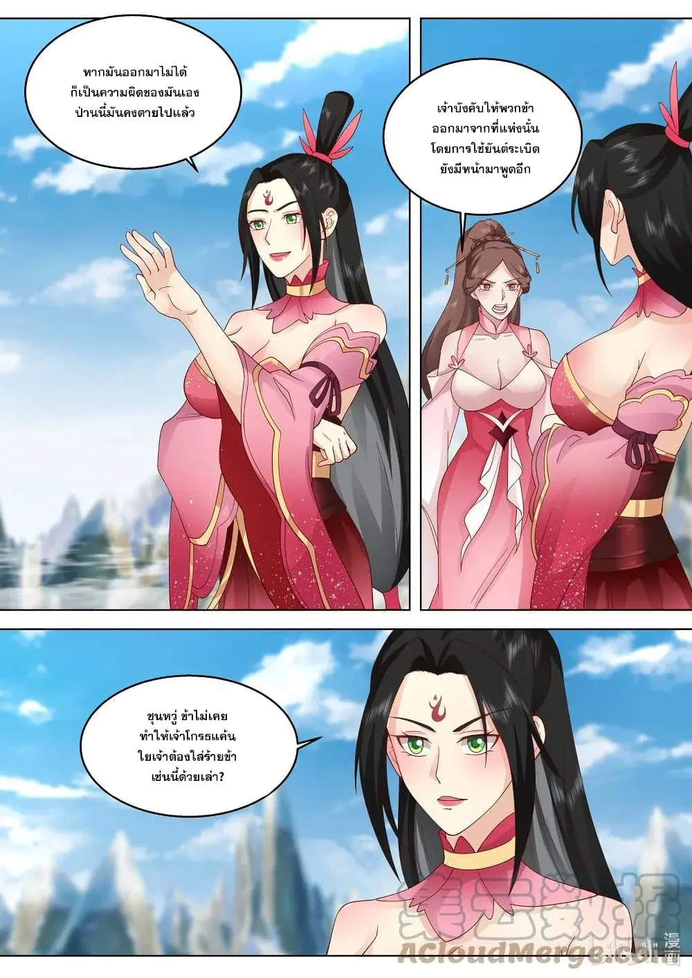 Martial God Asura ตอนที่ 482 หน้า 2