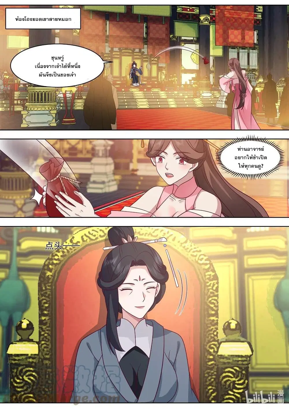 Martial God Asura ตอนที่ 483 หน้า 2