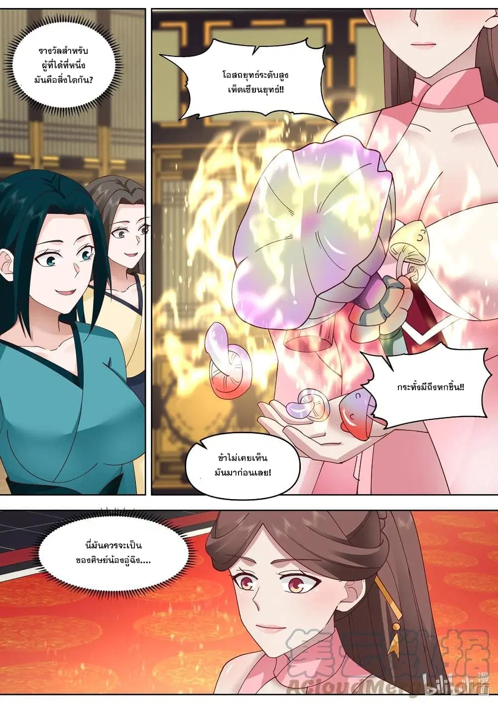 Martial God Asura ตอนที่ 483 หน้า 3