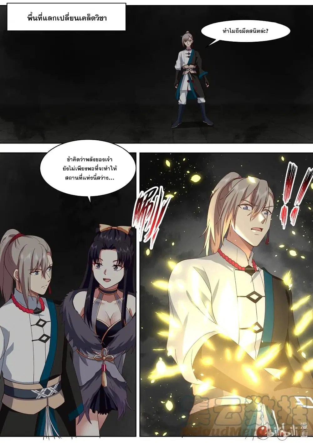 Martial God Asura ตอนที่ 484 หน้า 2