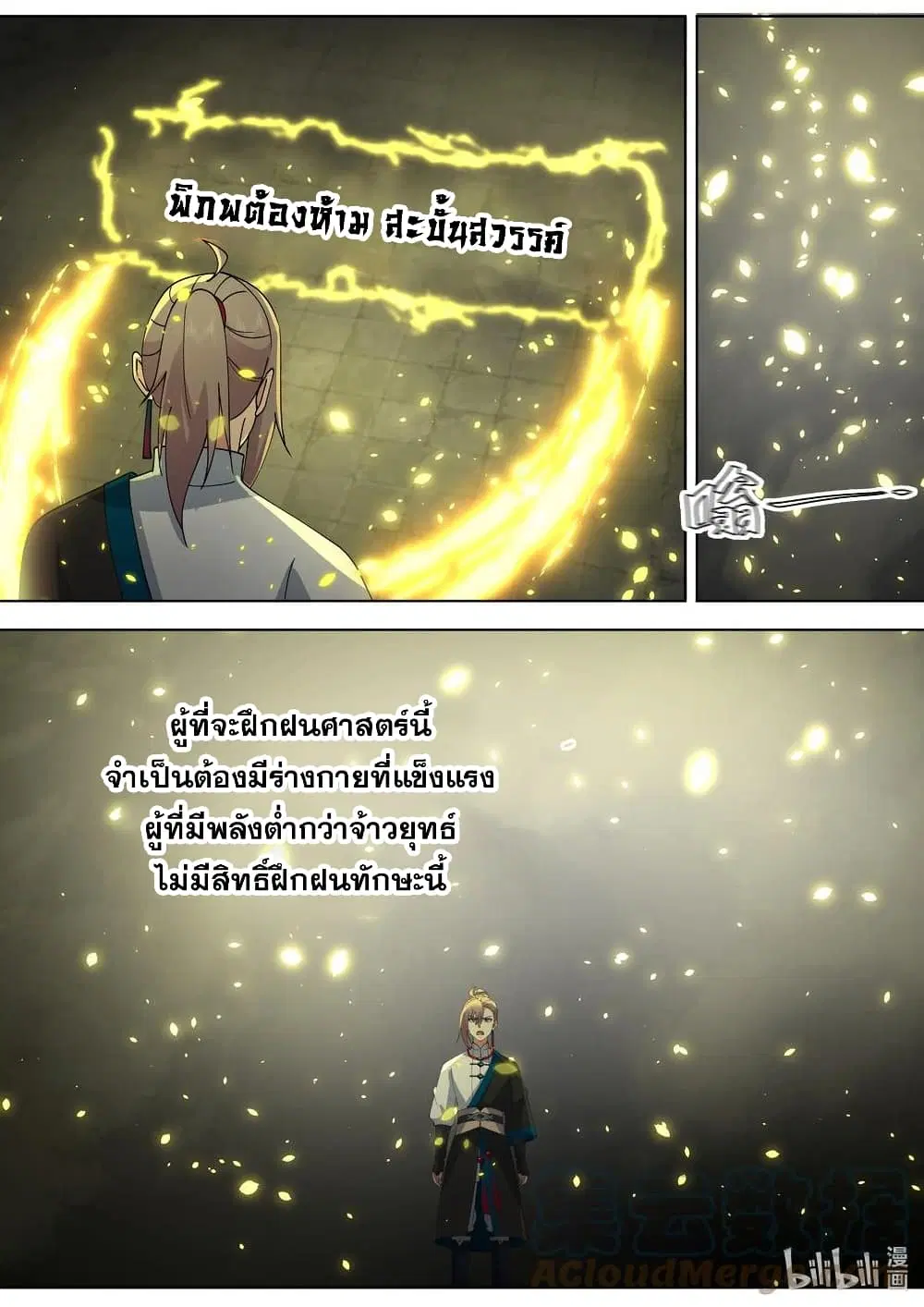 Martial God Asura ตอนที่ 484 หน้า 3