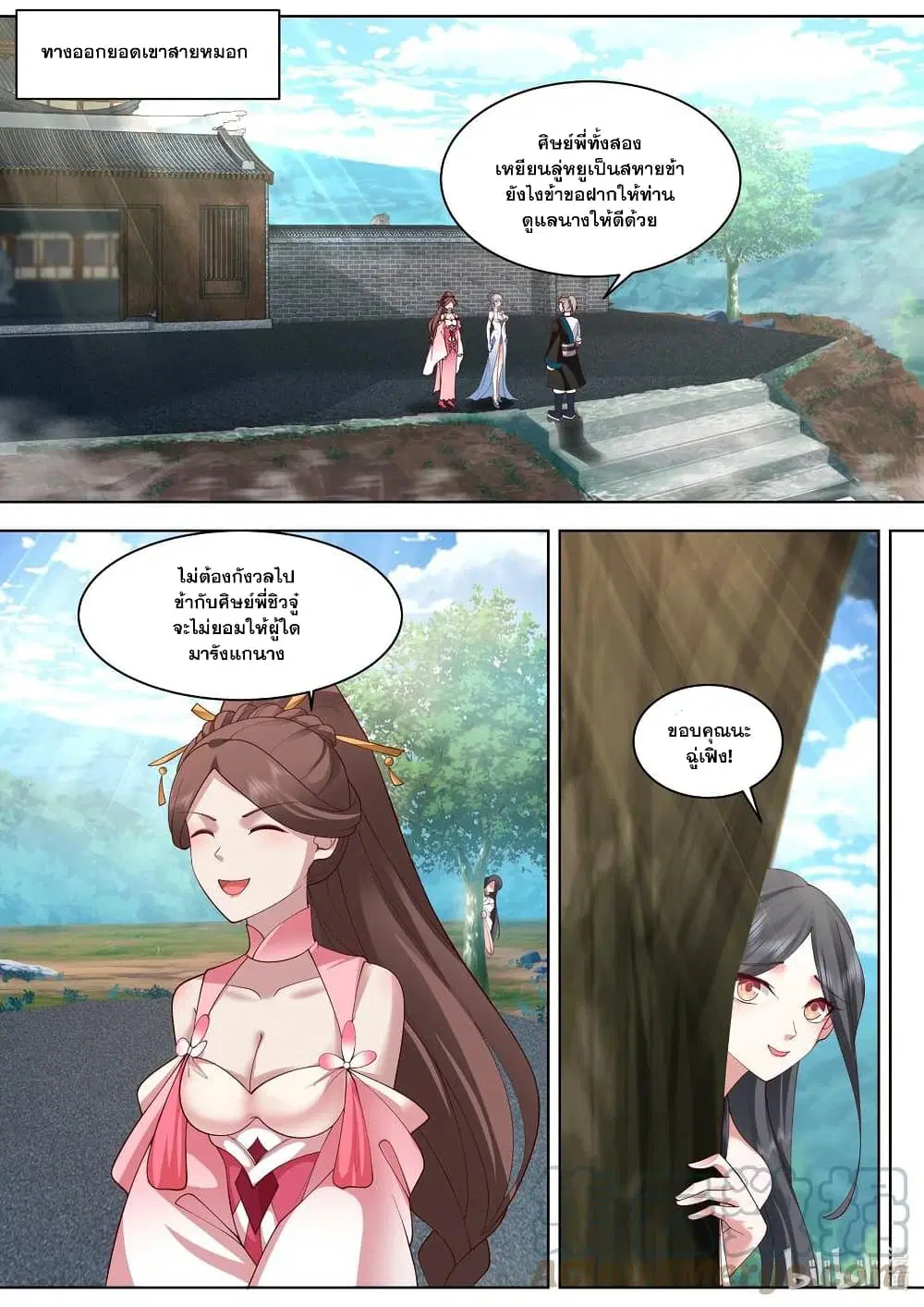 Martial God Asura ตอนที่ 485 หน้า 2