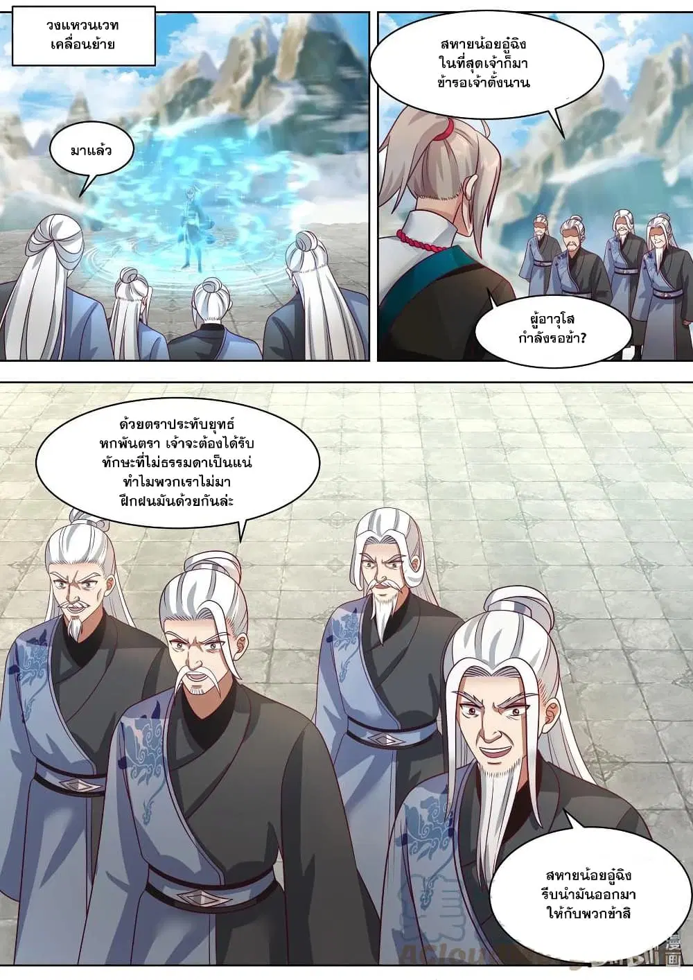 Martial God Asura ตอนที่ 485 หน้า 3