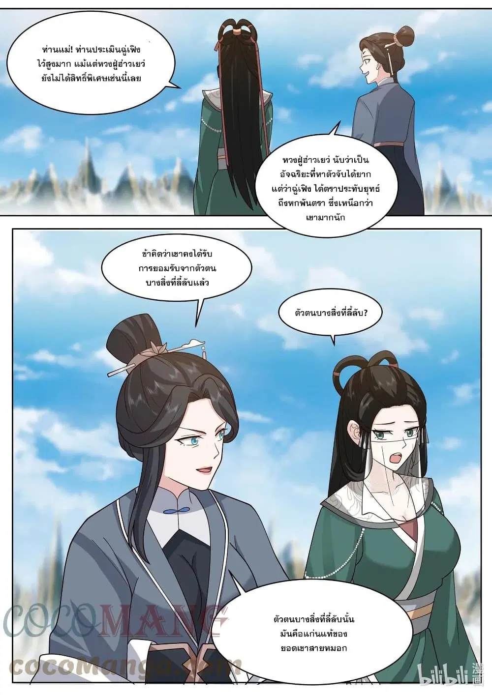 Martial God Asura ตอนที่ 486 หน้า 2