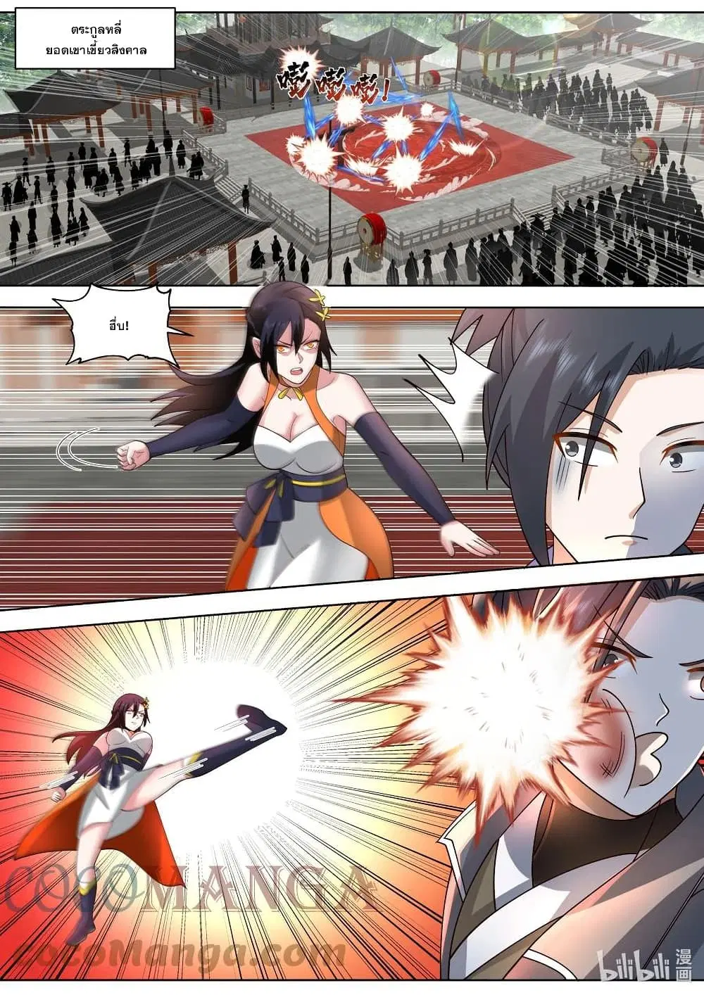 Martial God Asura ตอนที่ 486 หน้า 3