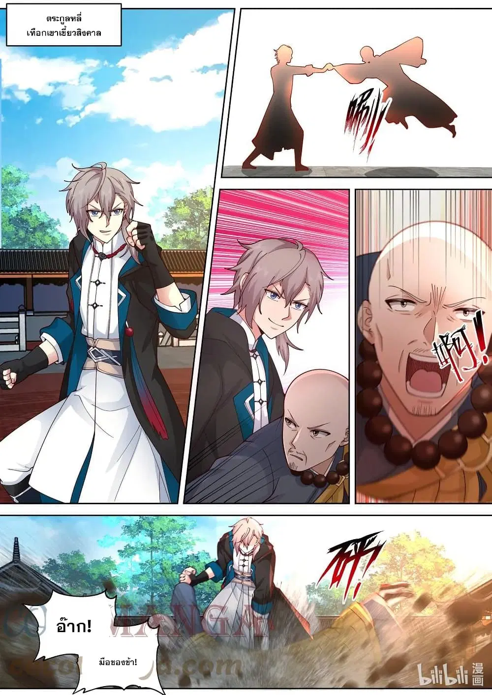 Martial God Asura ตอนที่ 487 หน้า 2