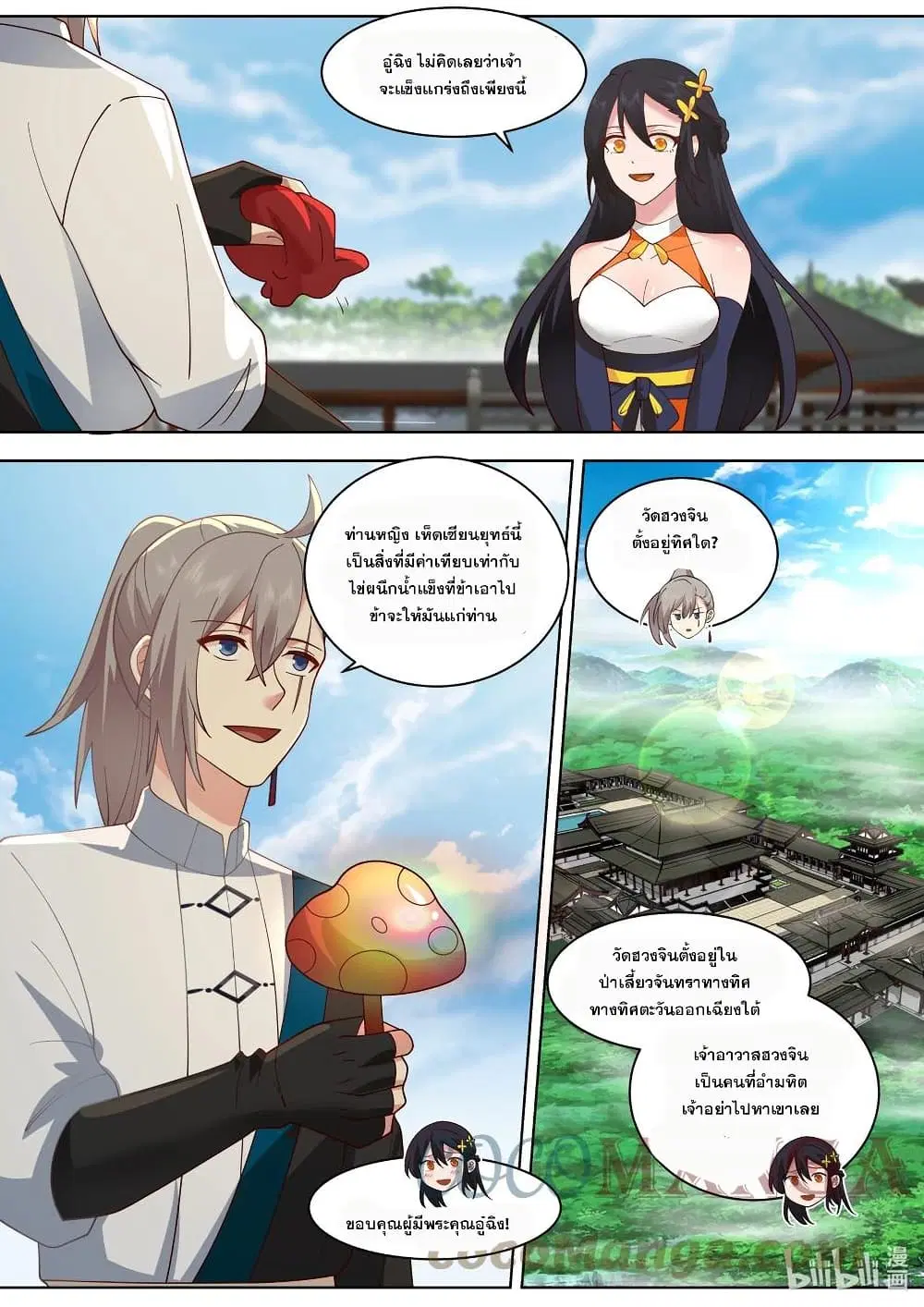 Martial God Asura ตอนที่ 488 หน้า 2