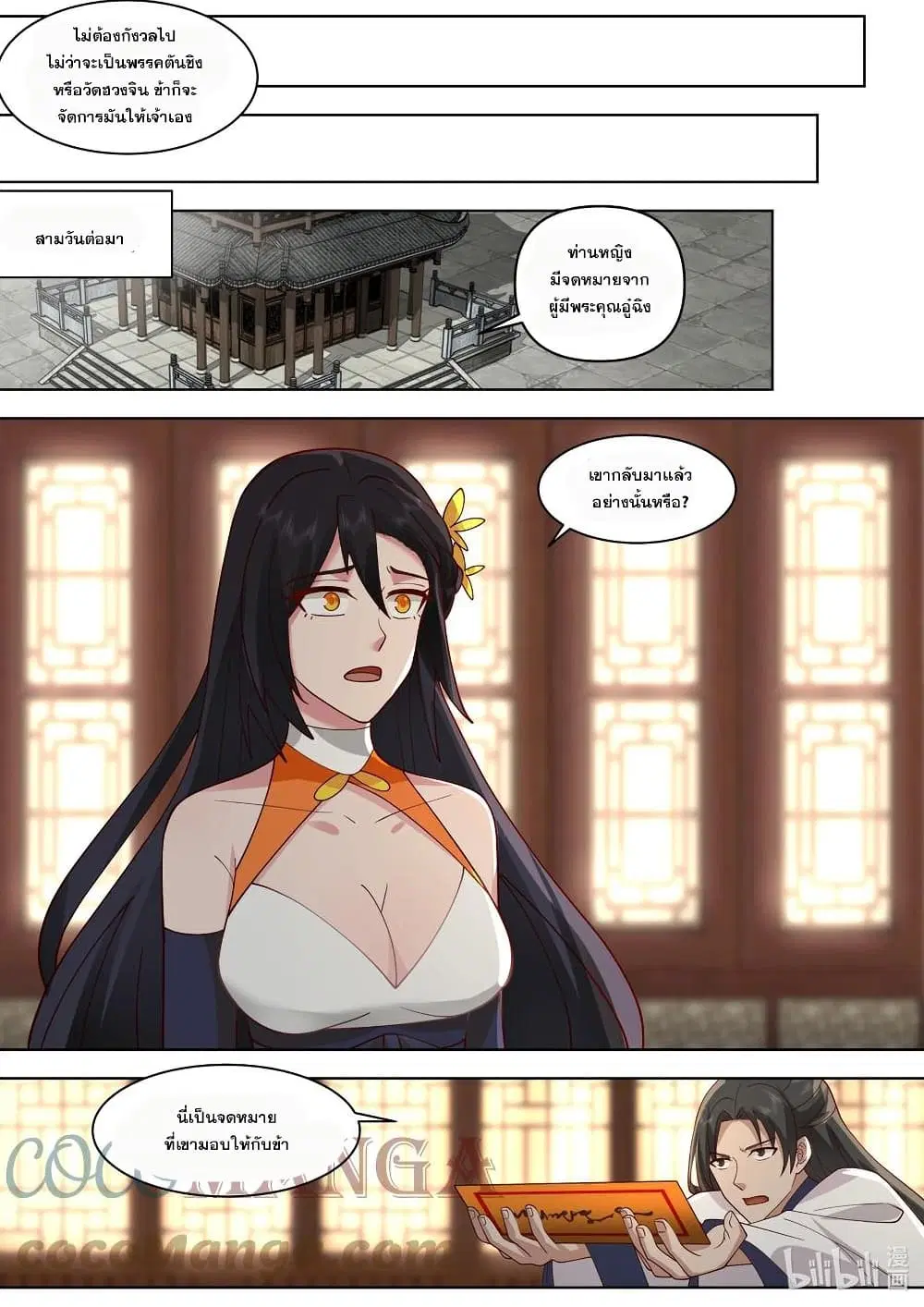 Martial God Asura ตอนที่ 488 หน้า 3