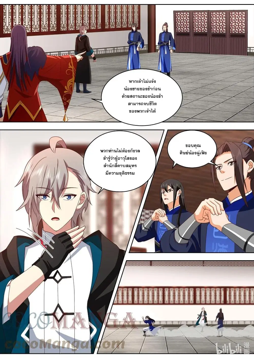Martial God Asura ตอนที่ 489 หน้า 2