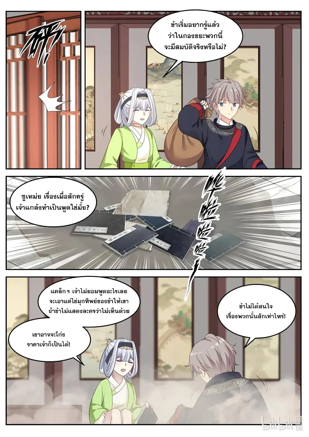 Martial God Asura ตอนที่ 49 หน้า 2