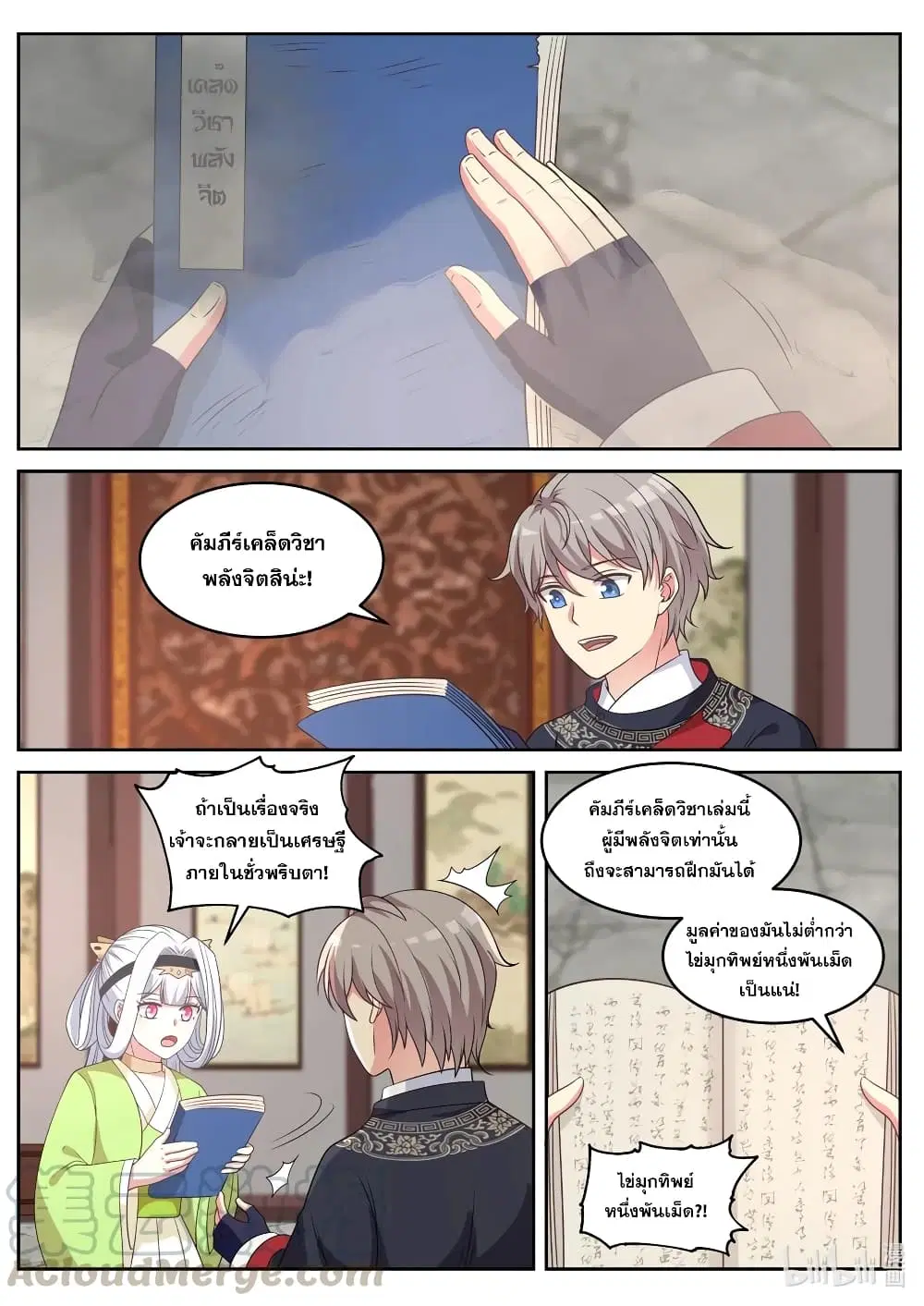 Martial God Asura ตอนที่ 49 หน้า 3
