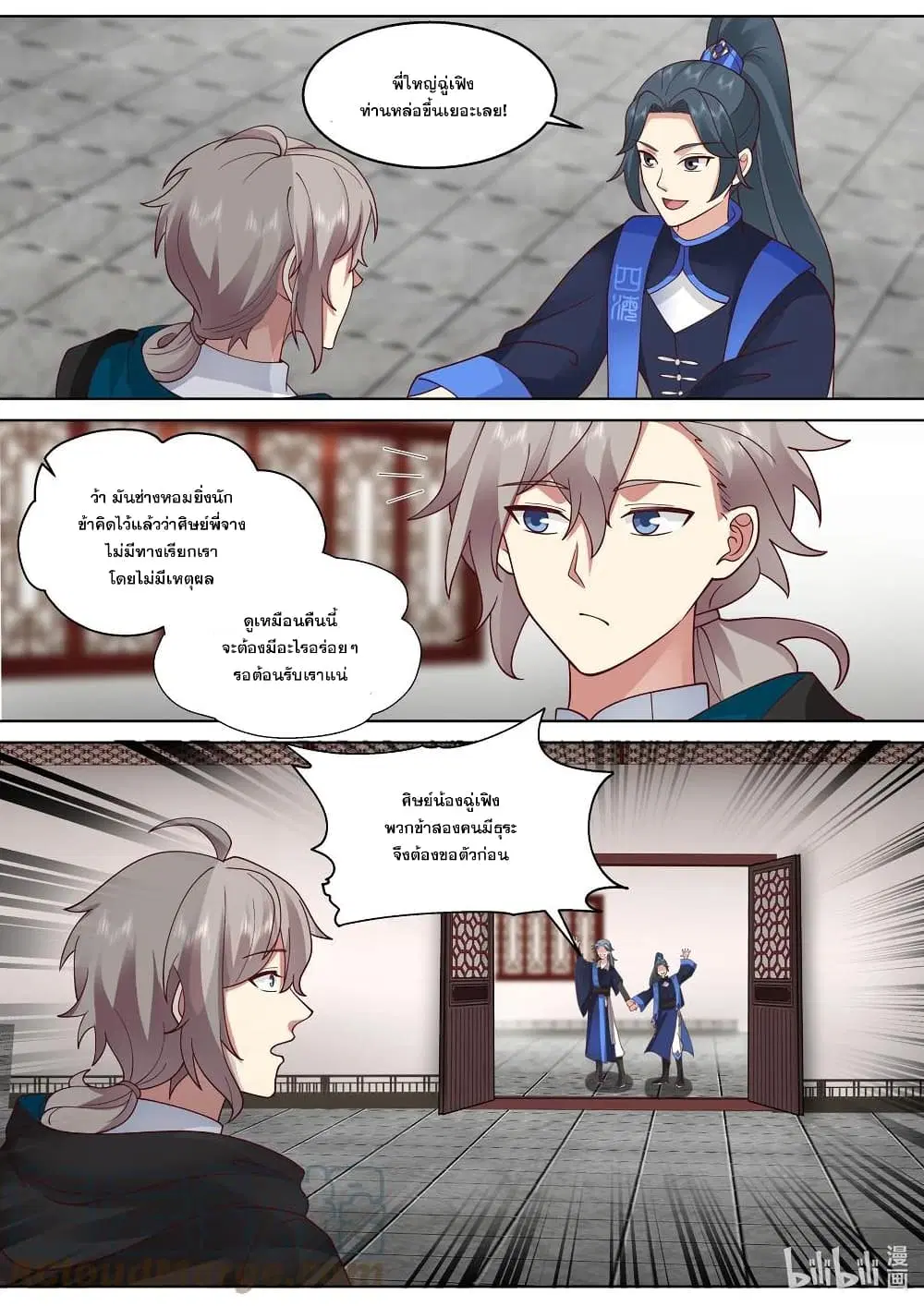 Martial God Asura ตอนที่ 490 หน้า 2