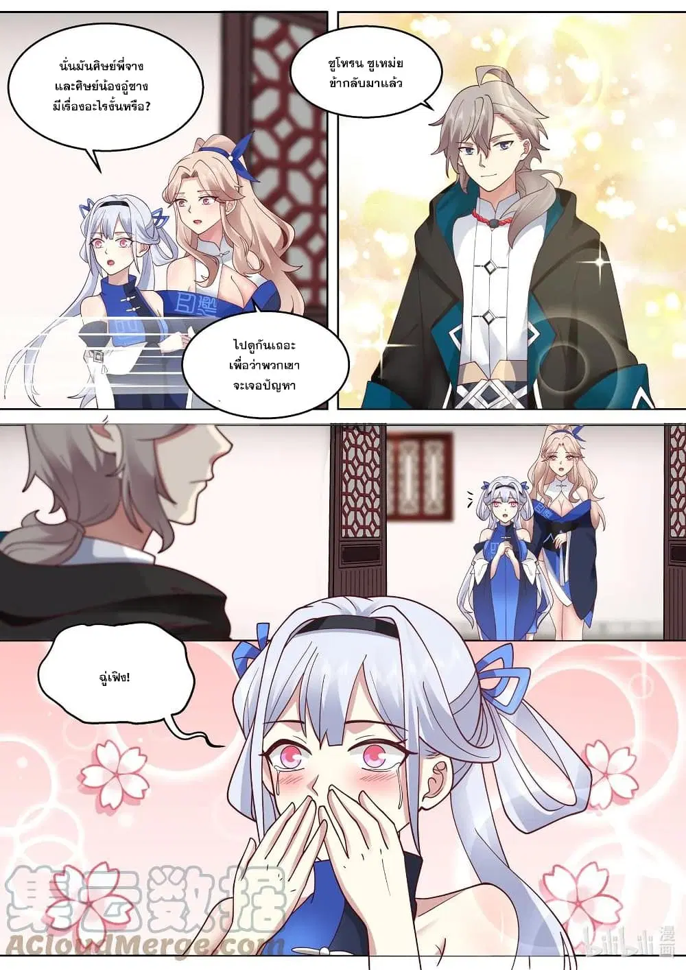 Martial God Asura ตอนที่ 490 หน้า 3