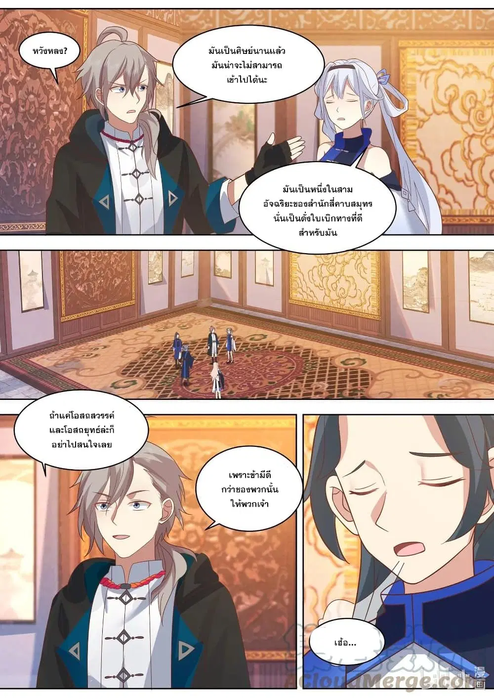 Martial God Asura ตอนที่ 491 หน้า 2