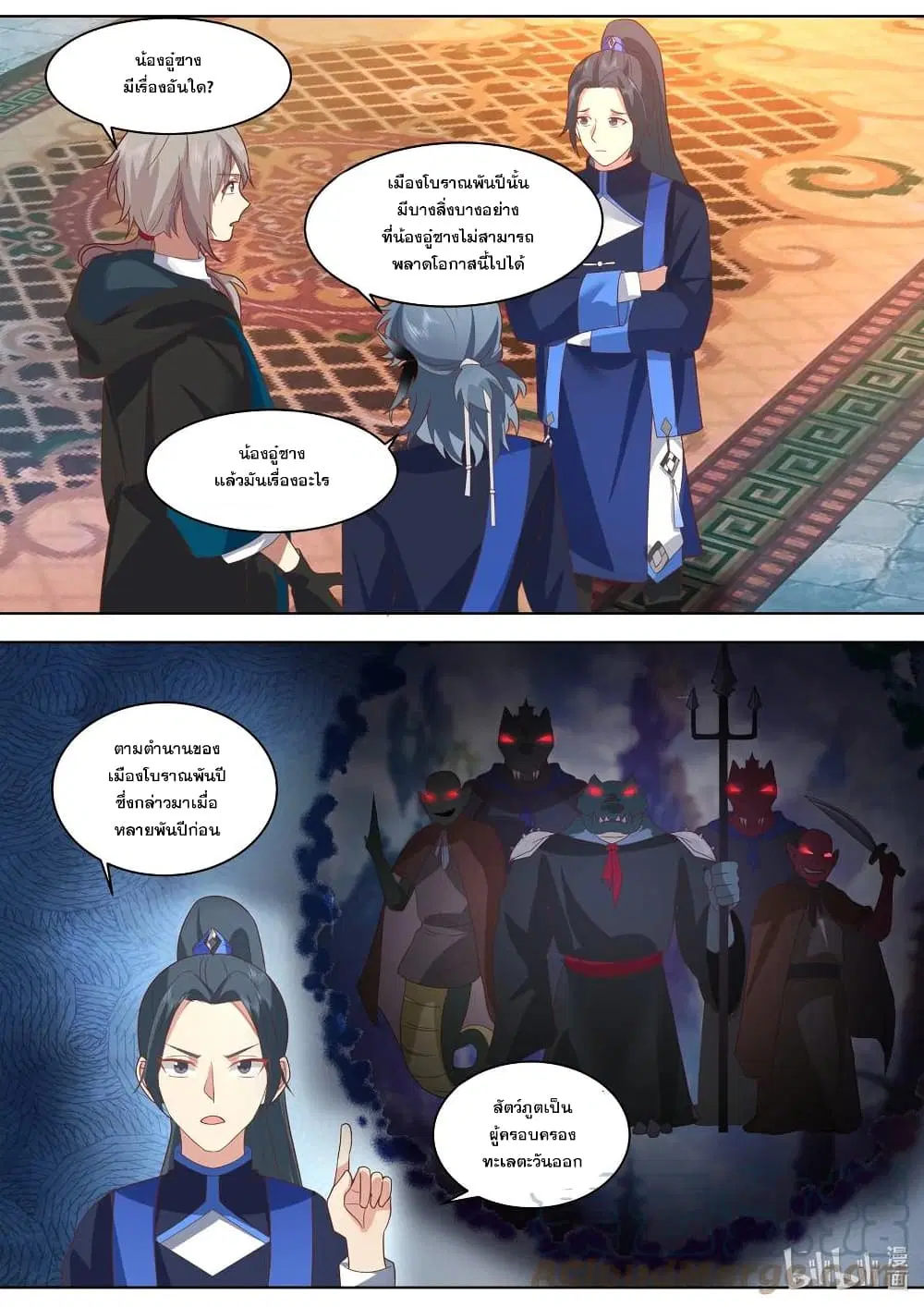 Martial God Asura ตอนที่ 491 หน้า 3