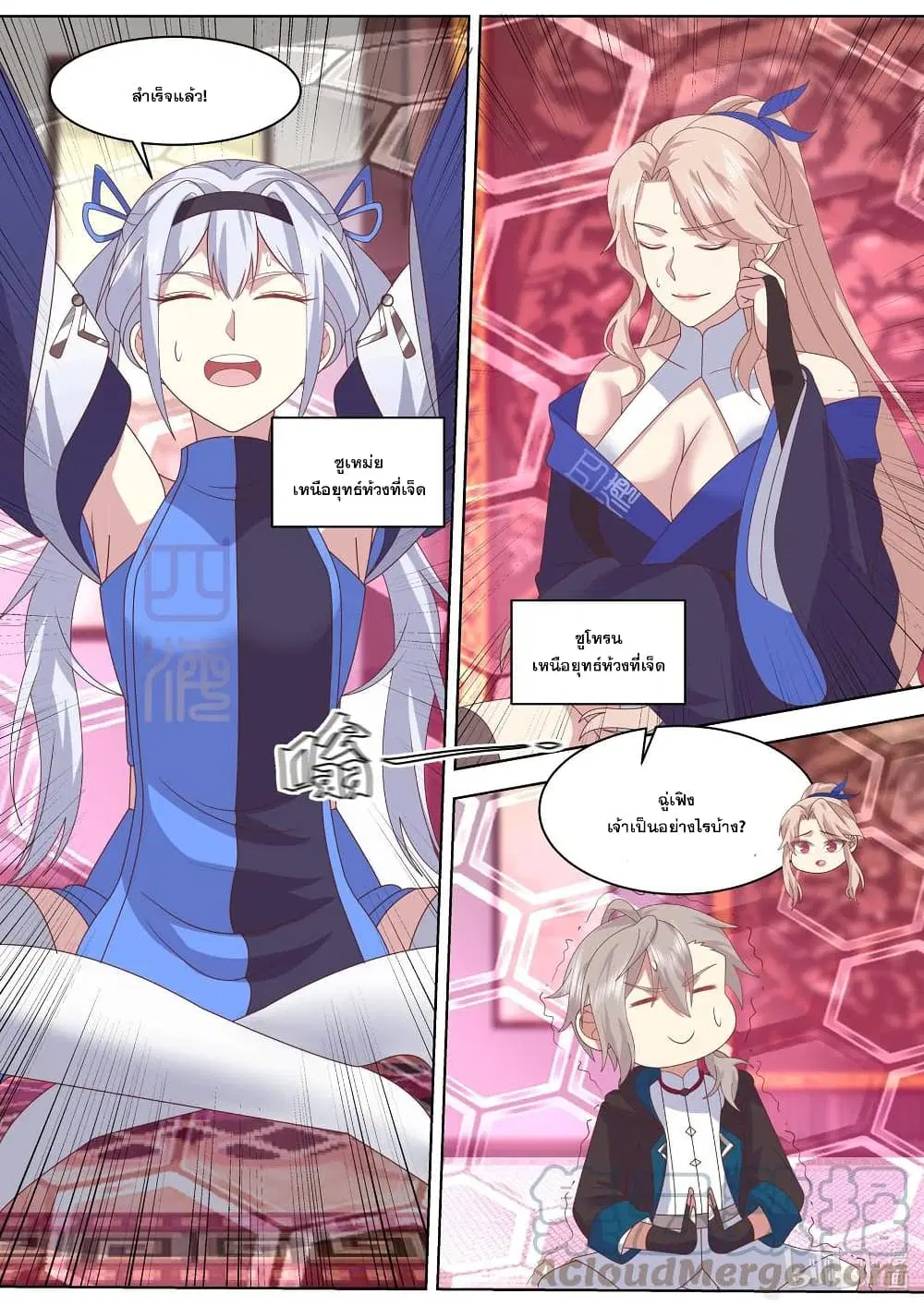 Martial God Asura ตอนที่ 492 หน้า 3