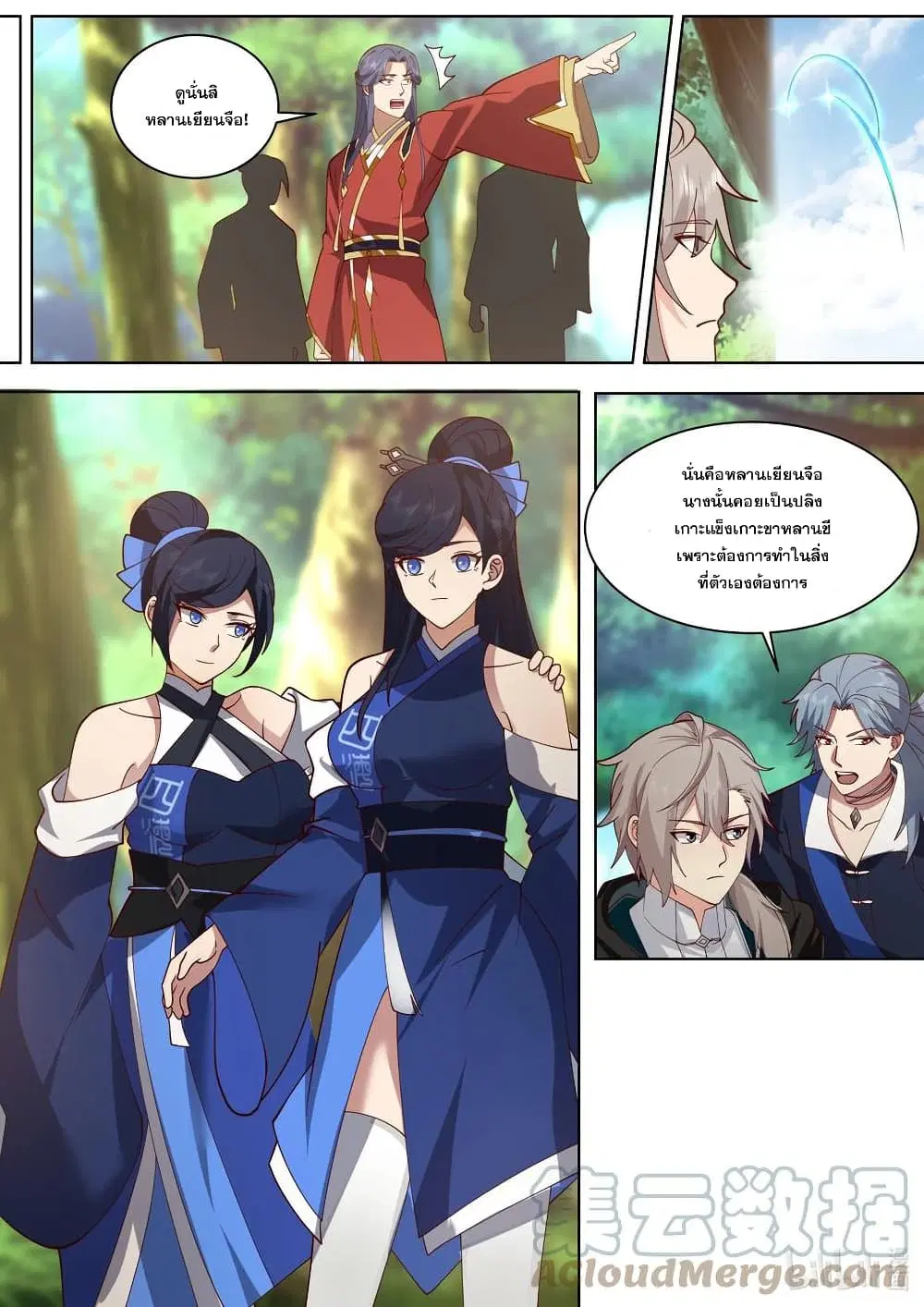 Martial God Asura ตอนที่ 493 หน้า 2