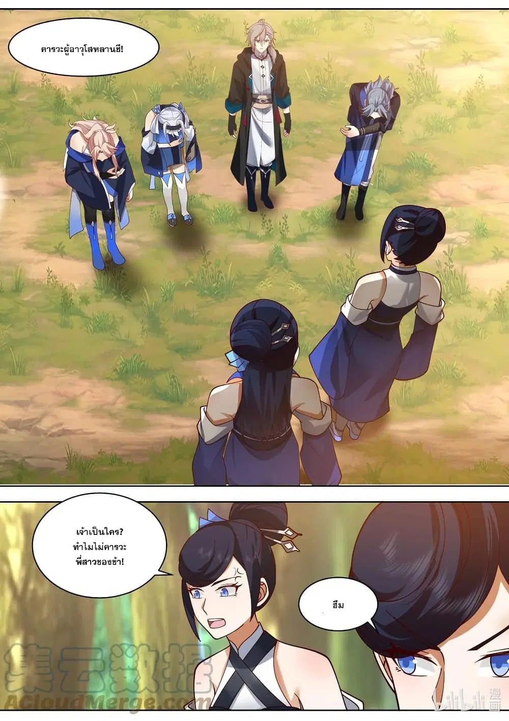 Martial God Asura ตอนที่ 493 หน้า 3