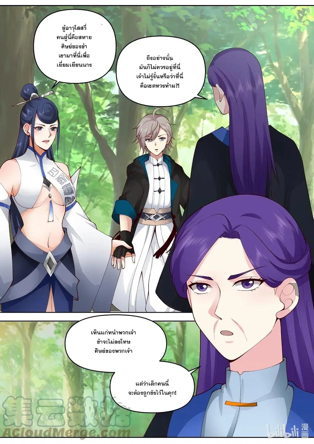 Martial God Asura ตอนที่ 494 หน้า 2