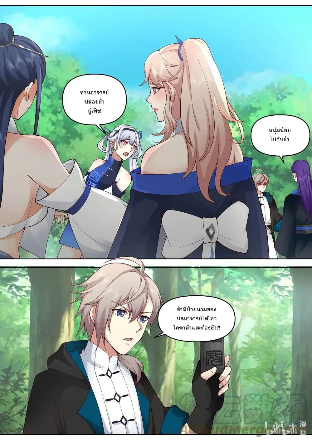 Martial God Asura ตอนที่ 494 หน้า 3