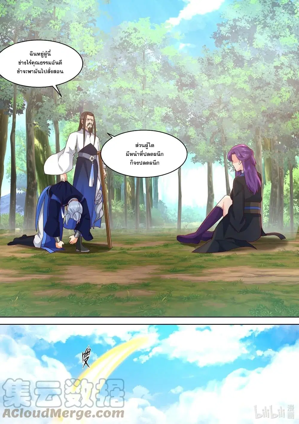 Martial God Asura ตอนที่ 495 หน้า 2