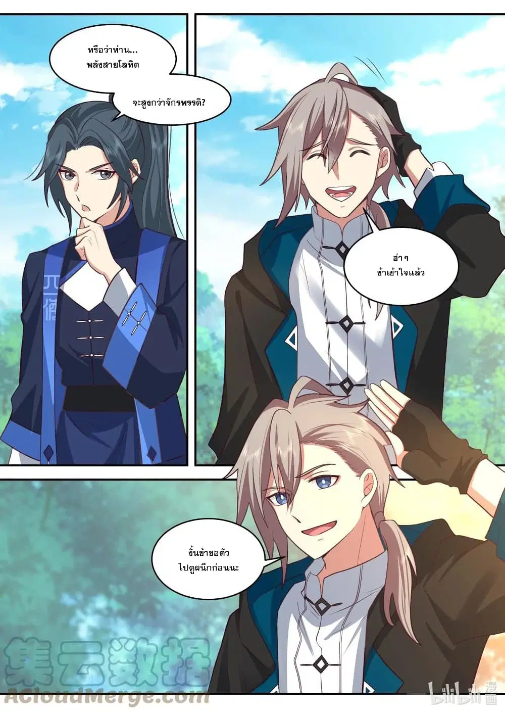 Martial God Asura ตอนที่ 496 หน้า 2