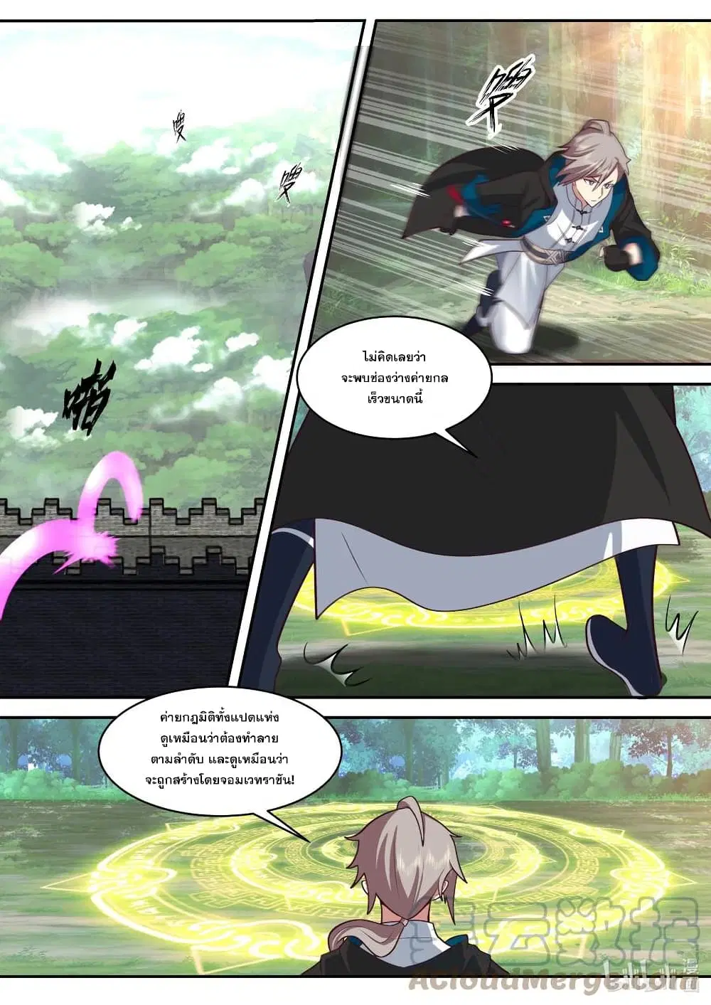 Martial God Asura ตอนที่ 496 หน้า 3