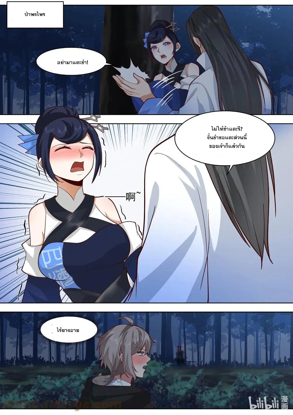 Martial God Asura ตอนที่ 497 หน้า 2