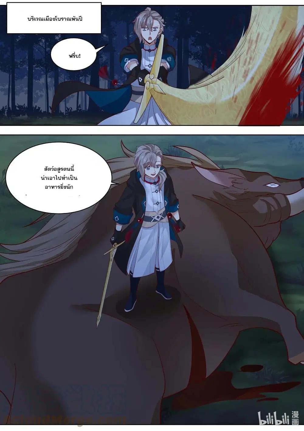 Martial God Asura ตอนที่ 497 หน้า 3
