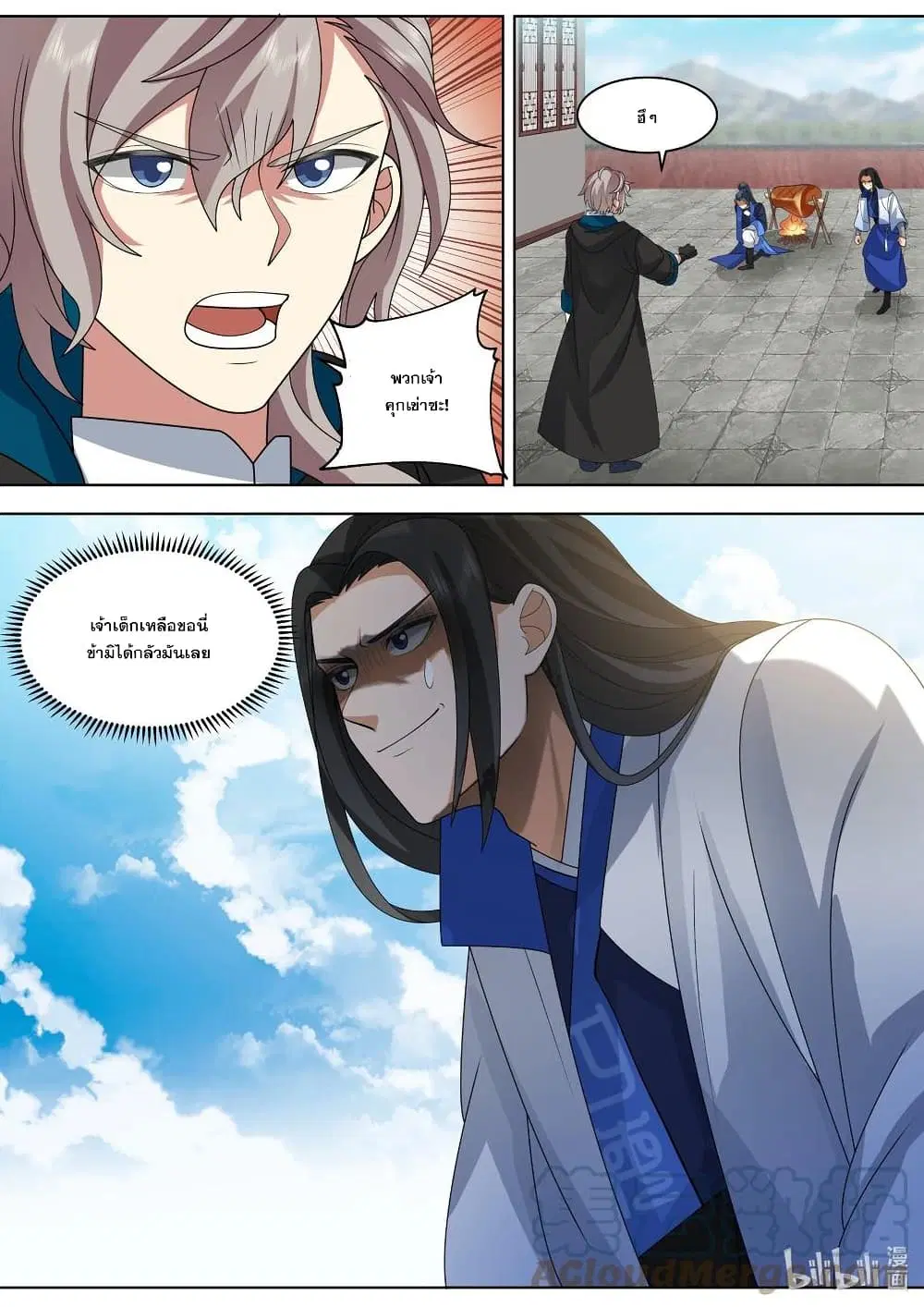 Martial God Asura ตอนที่ 498 หน้า 2