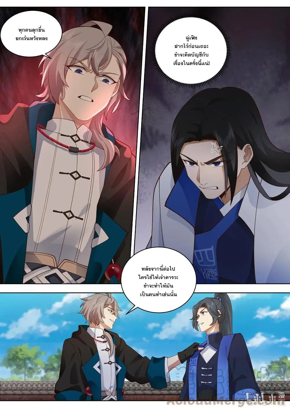 Martial God Asura ตอนที่ 498 หน้า 3