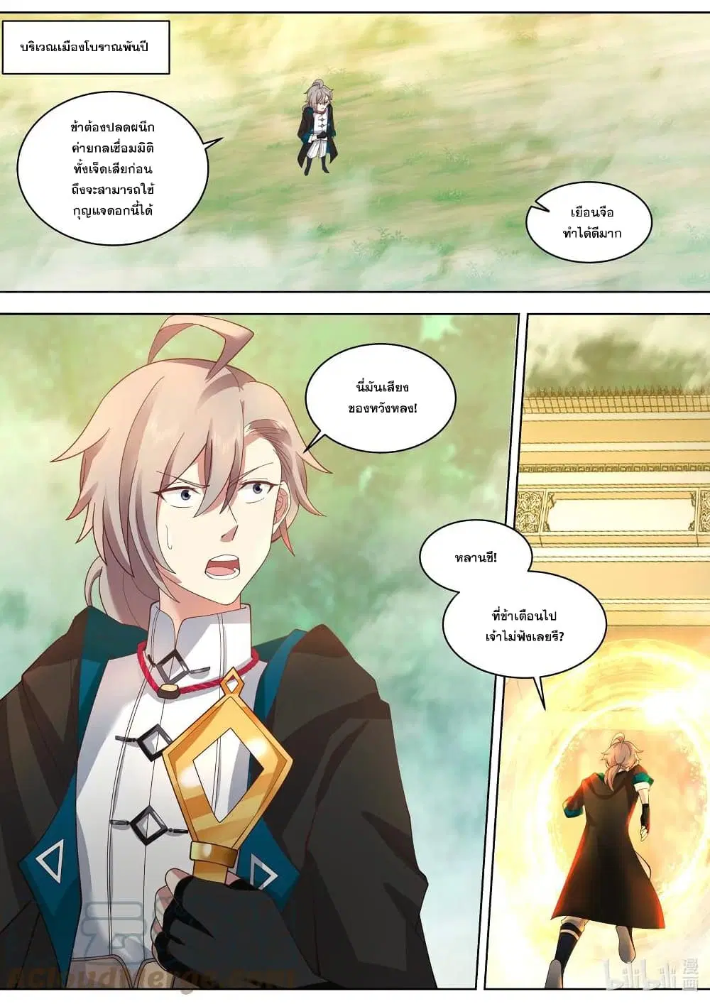 Martial God Asura ตอนที่ 499 หน้า 2