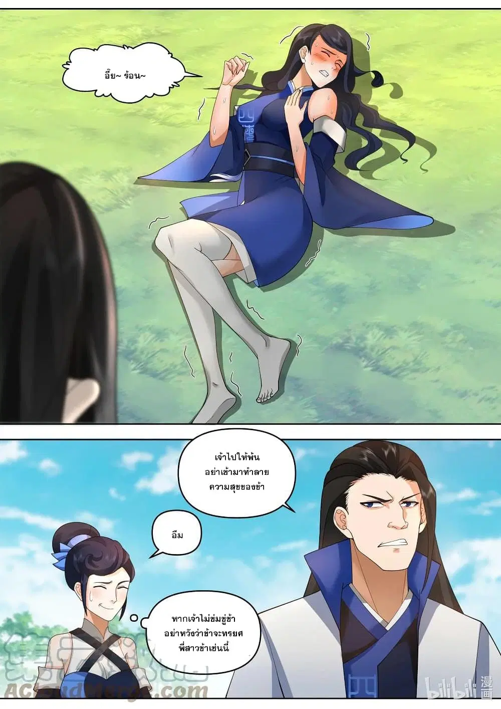 Martial God Asura ตอนที่ 499 หน้า 3