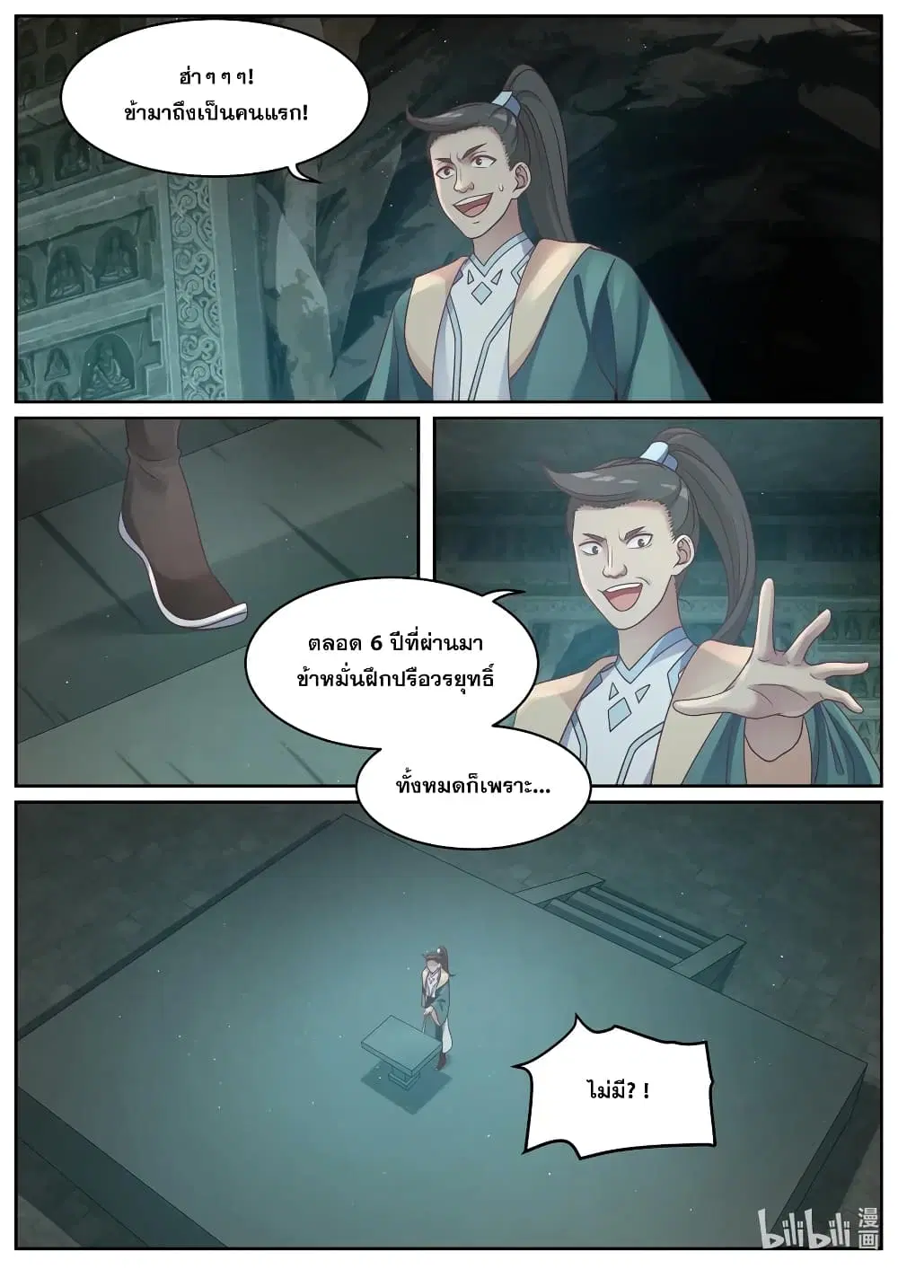 Martial God Asura ตอนที่ 5 หน้า 2