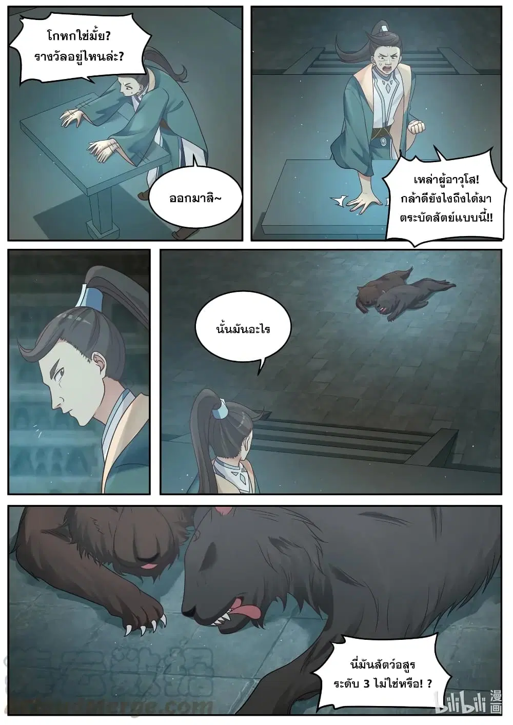 Martial God Asura ตอนที่ 5 หน้า 3