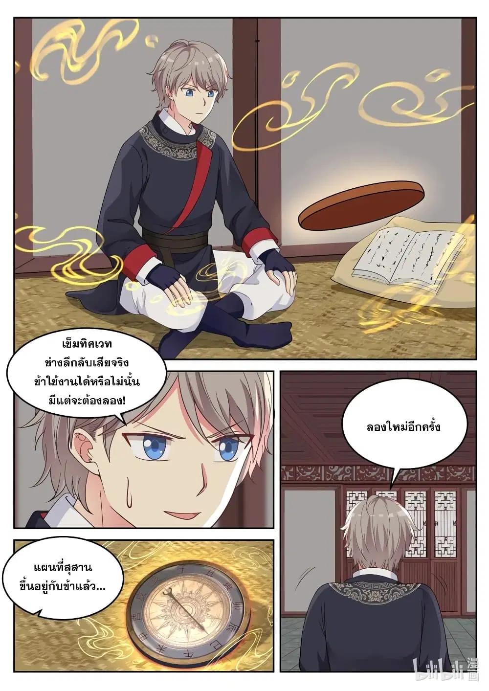 Martial God Asura ตอนที่ 50 หน้า 2